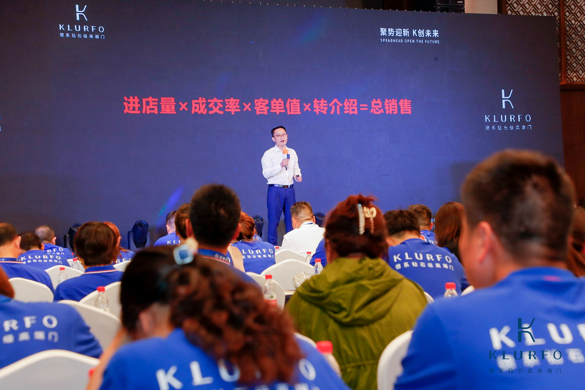 群升门窗2021全国营销战略峰会圆满落幕，KLURFO品牌开启全新征程(图4)
