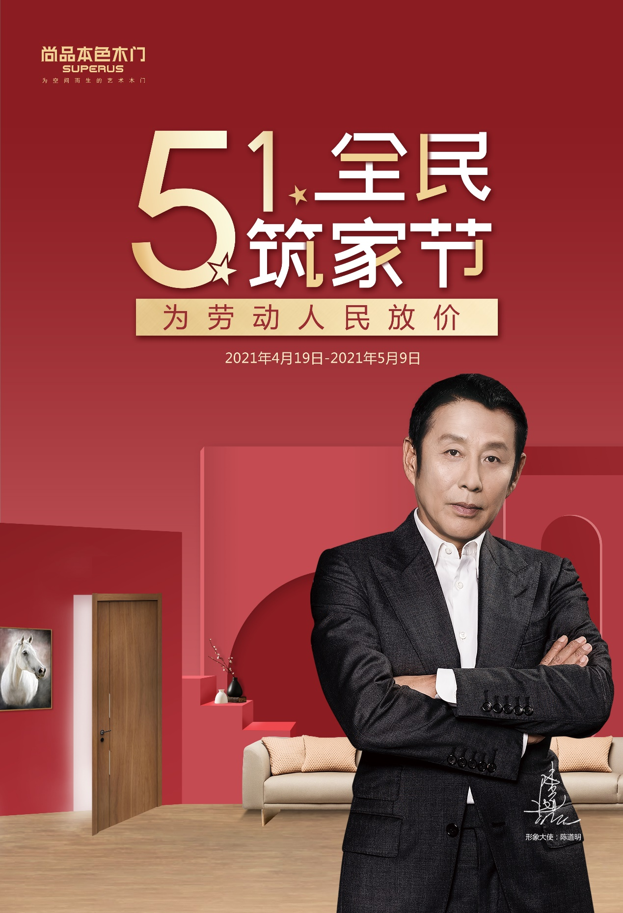 5.1全民筑家节：尚品本色，品质筑家(图1)