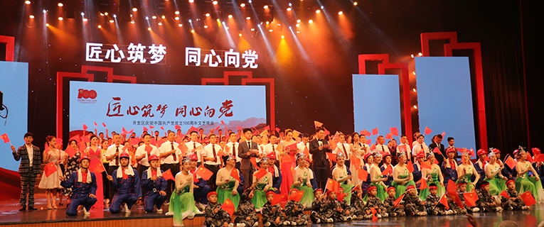 王力参加永康经济开发区举行建党百年文艺晚会(图1)