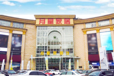 合力星梦计划 ▏梦神集团与月星家居签署战略合作协议(图3)