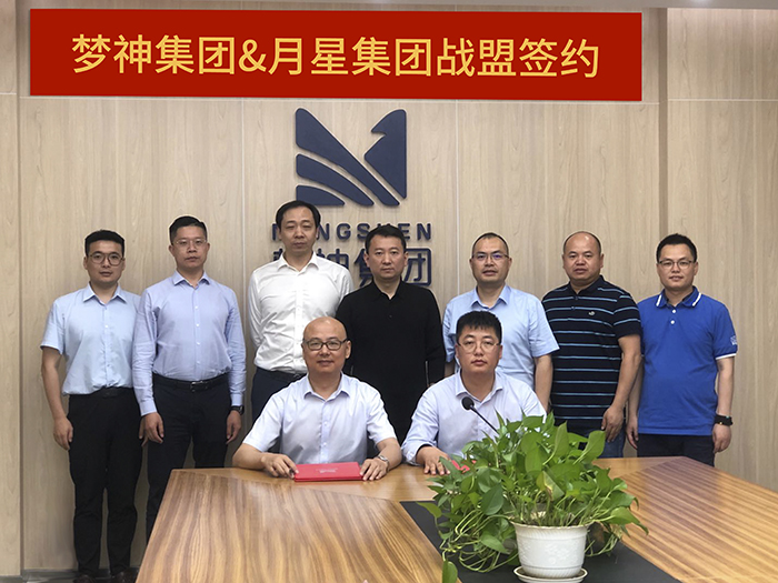 合力星梦计划 ▏梦神集团与月星家居签署战略合作协议(图5)