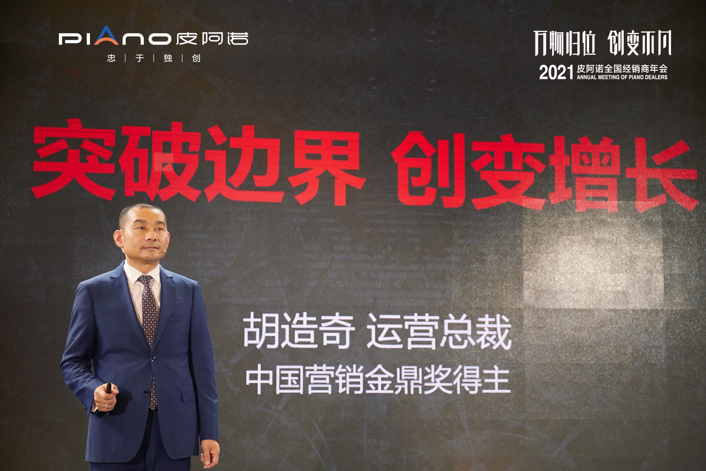 突破边界，创变增长！2021年皮阿诺营销战略深度剖析(图1)