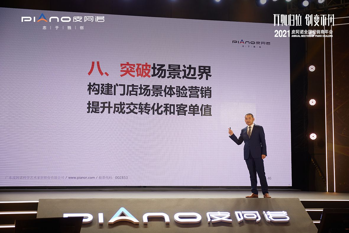 突破边界，创变增长！2021年皮阿诺营销战略深度剖析(图3)