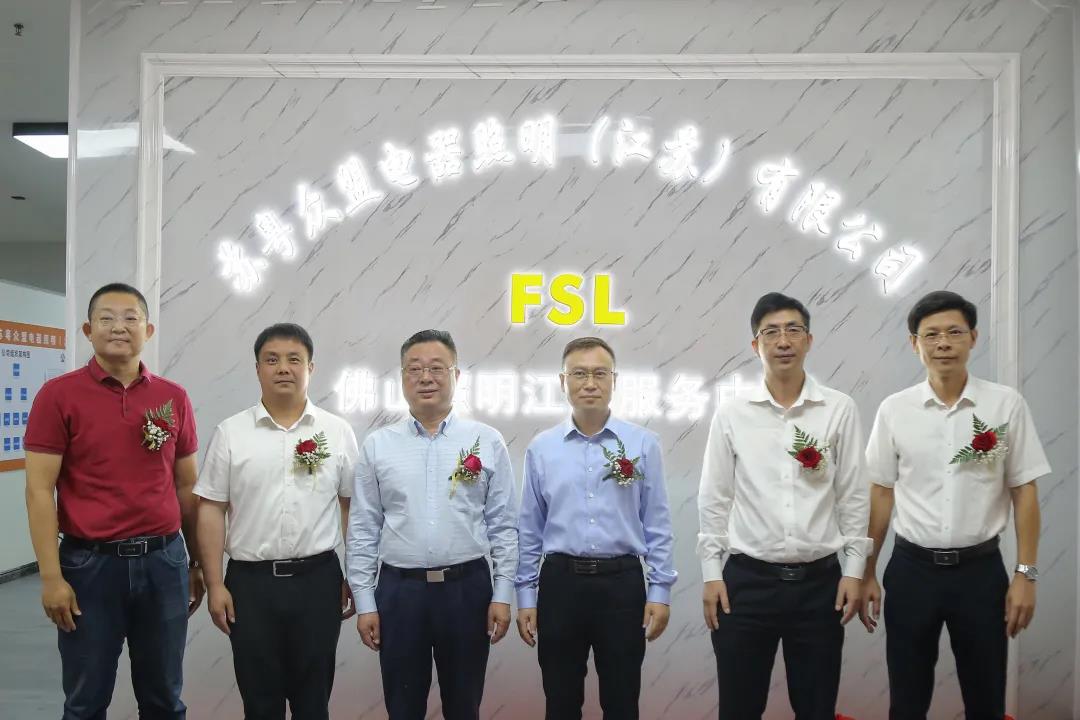 佛山照明江苏服务中心暨苏粤众盟电器照明（江苏）有限公司揭牌成立(图1)