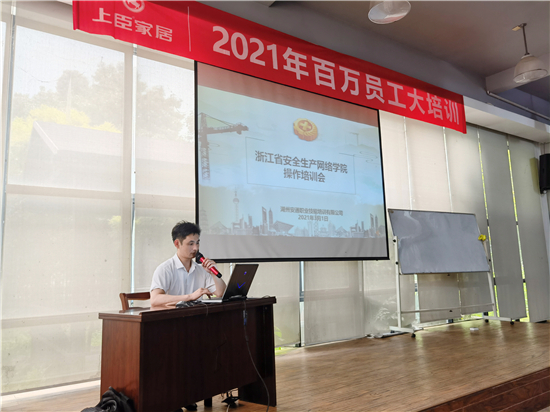 牢筑安全防线 | 上臣家居召开2021年百万员工安全大培训(图2)