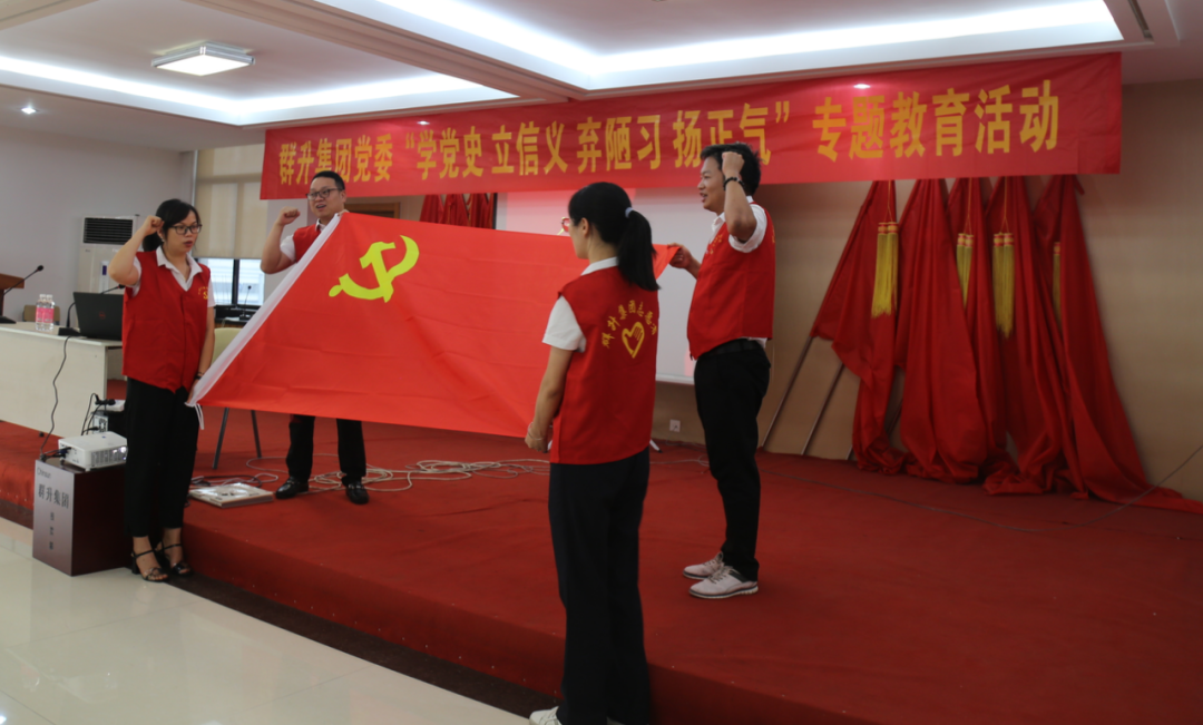 迎接建党100周年，中共群升集团党委会召开“学党史，立信义，弃陋习，扬正气” ——专题教育活动(图3)