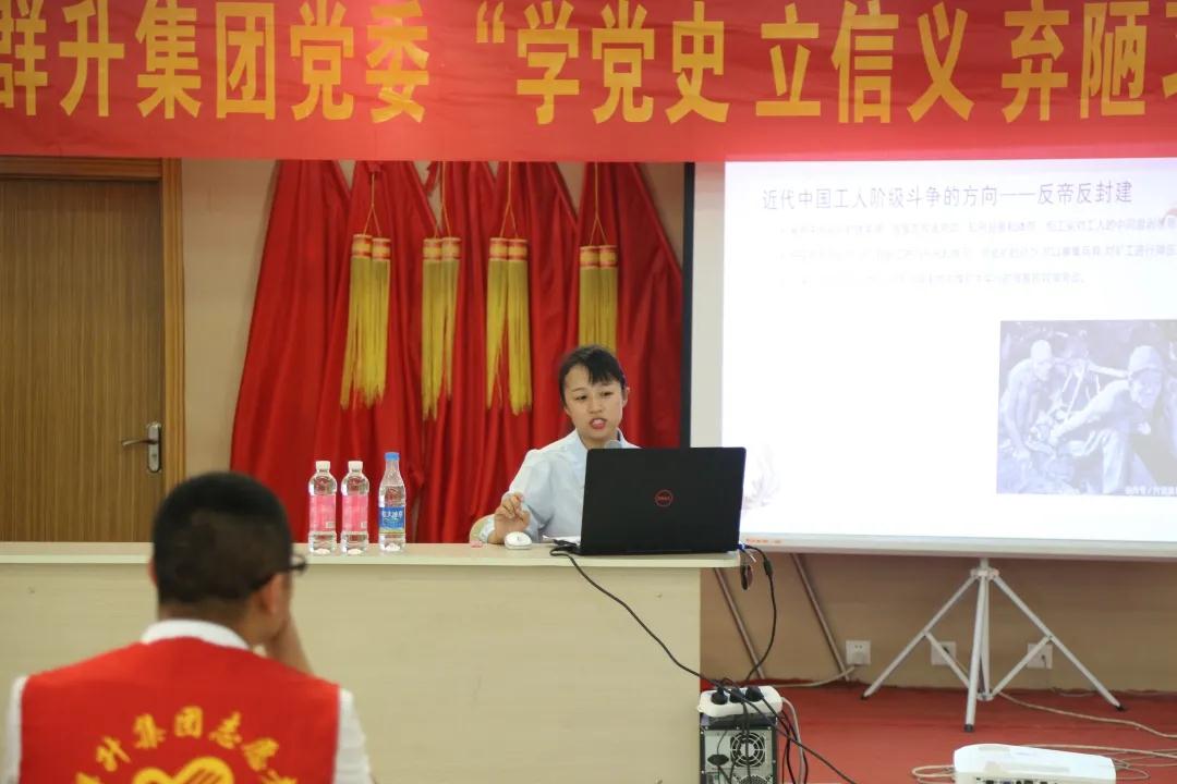 迎接建党100周年，中共群升集团党委会召开“学党史，立信义，弃陋习，扬正气” ——专题教育活动(图6)