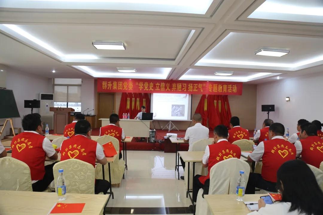 迎接建党100周年，中共群升集团党委会召开“学党史，立信义，弃陋习，扬正气” ——专题教育活动(图7)