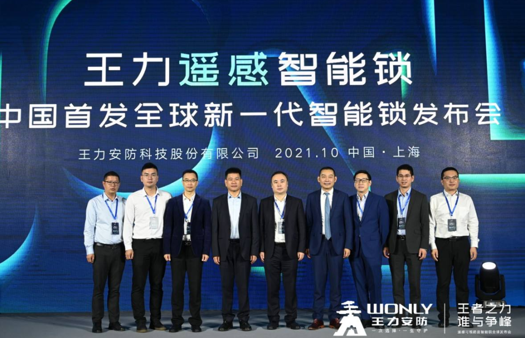 从定义安全标准，到重新定义便捷标准：王力遥感智能锁全球首发！(图1)