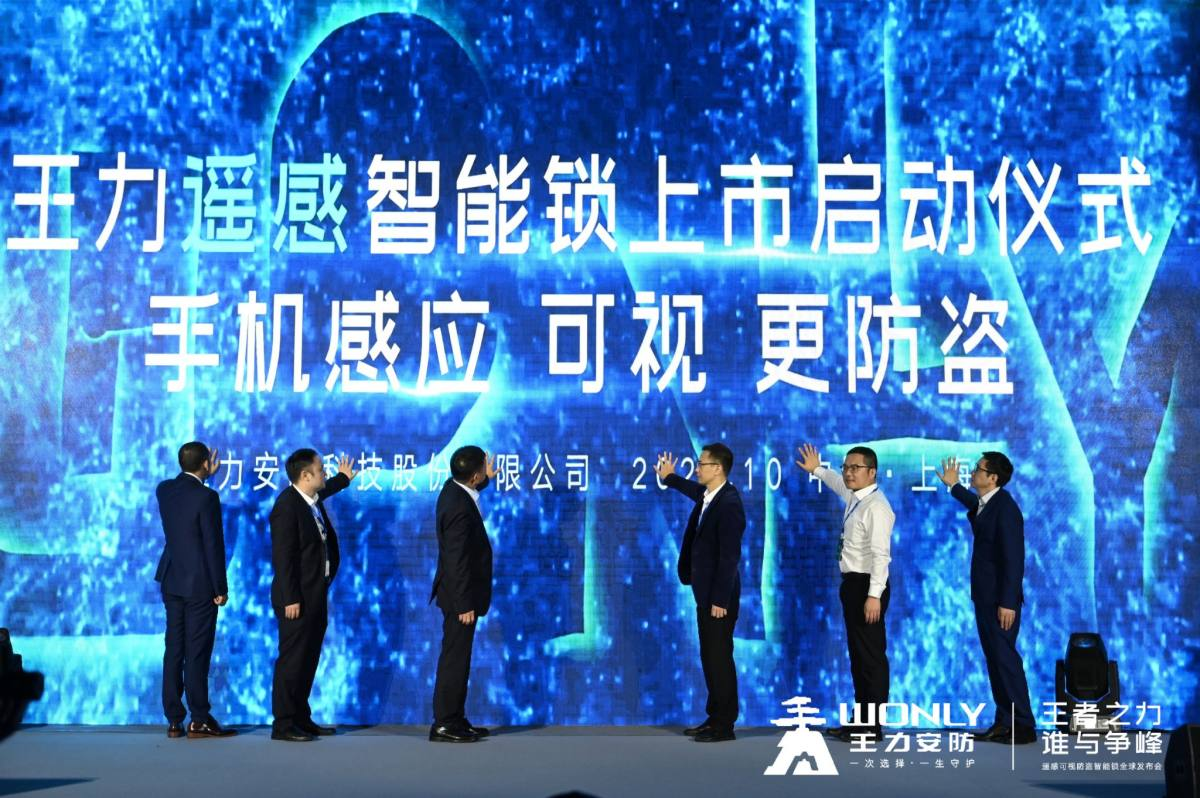 从定义安全标准，到重新定义便捷标准：王力遥感智能锁全球首发！(图5)