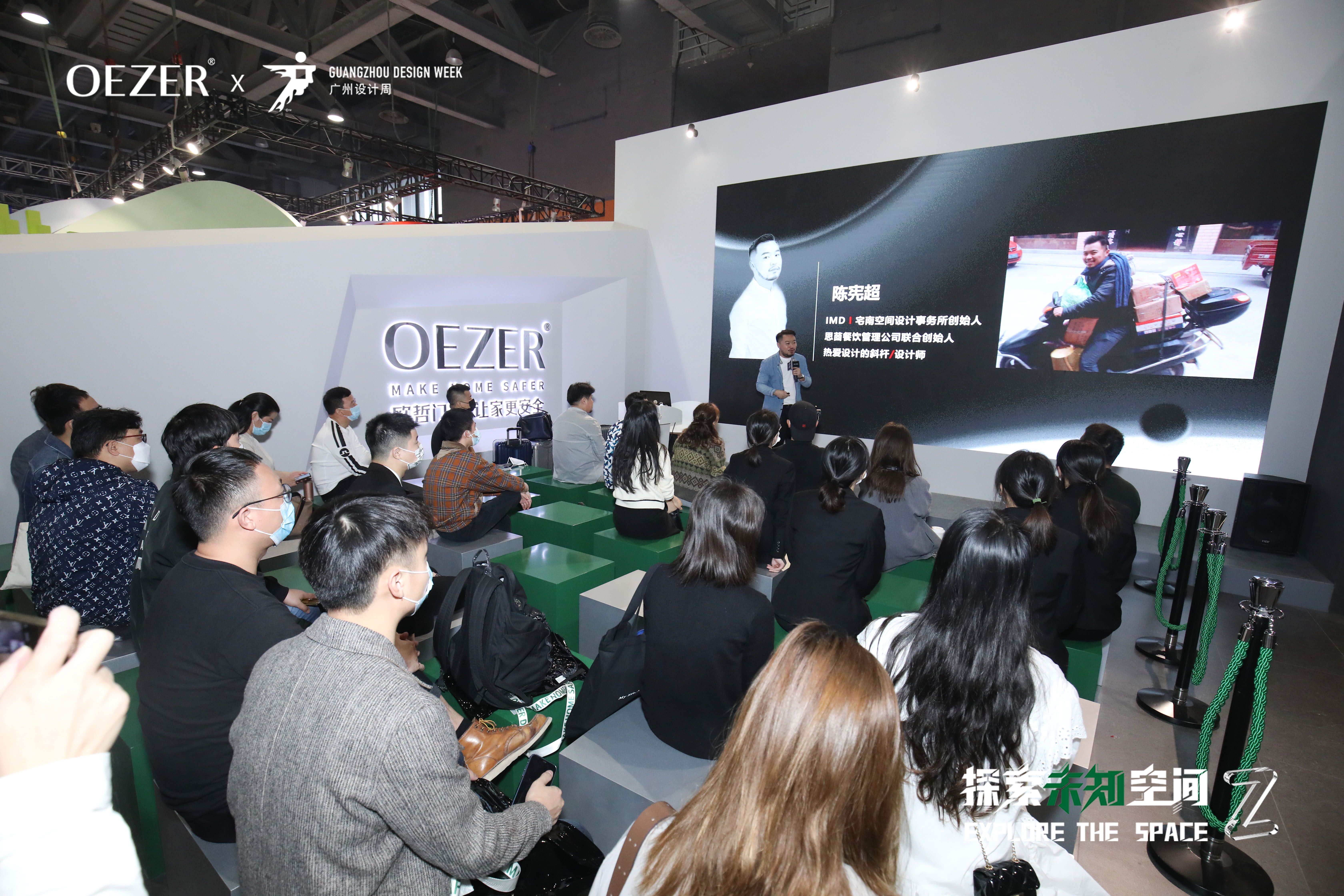 OEZER欧哲 X 广州设计周 | 跨次元破圈，多面诠释高品质生活(图32)