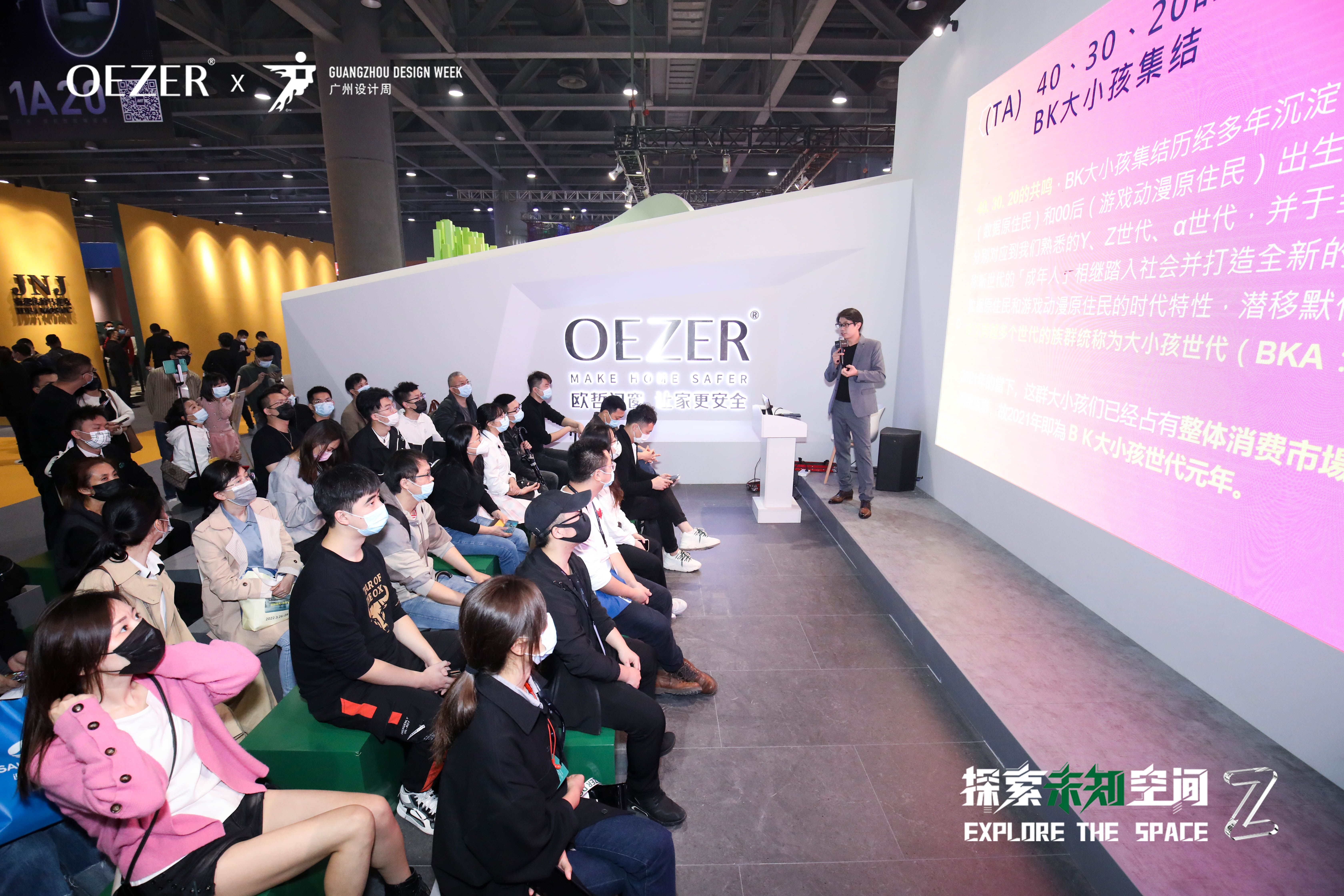 OEZER欧哲 X 广州设计周 | 跨次元破圈，多面诠释高品质生活(图30)