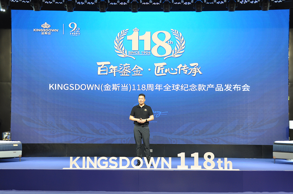 “百年鎏金·匠心传承”金斯当2022纪念款床垫璀璨亮相(图1)