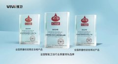品质护航!维卫连获CAQI中国质量检验协会三项殊荣