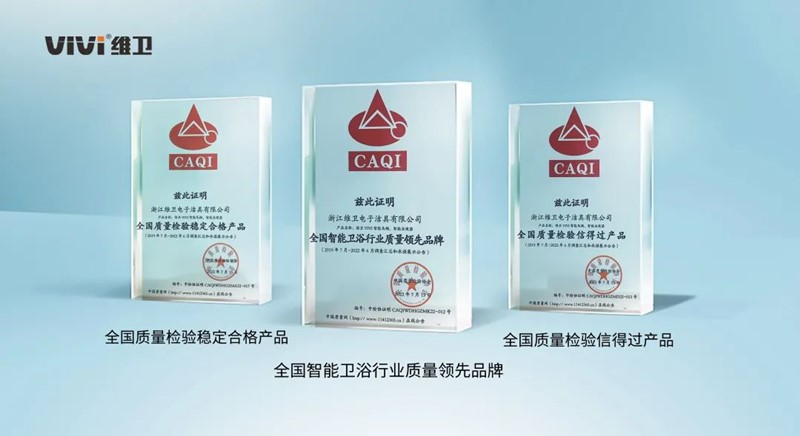 品质护航！维卫连获CAQI中国质量检验协会三项殊荣(图1)