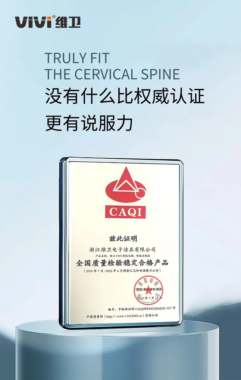 品质护航！维卫连获CAQI中国质量检验协会三项殊荣(图2)