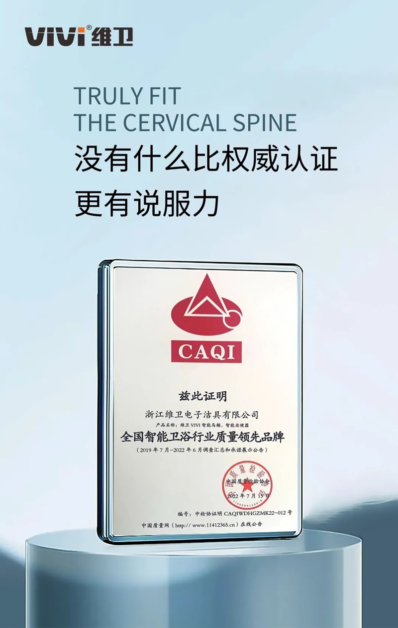 品质护航！维卫连获CAQI中国质量检验协会三项殊荣(图3)