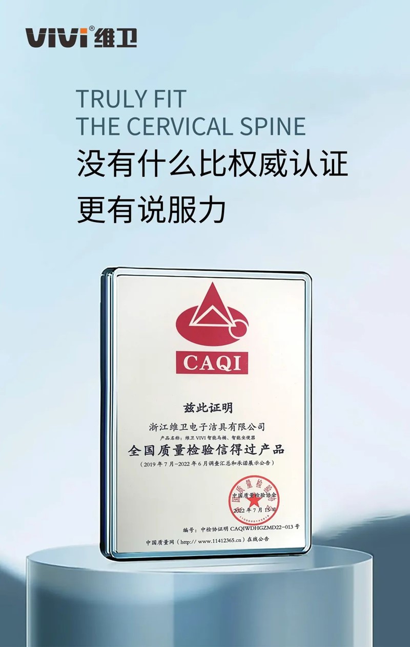 品质护航！维卫连获CAQI中国质量检验协会三项殊荣(图4)