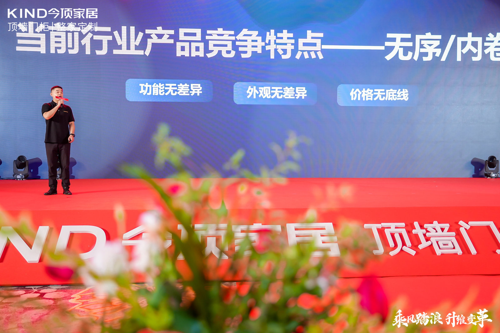 乘风踏浪 升维变革丨今顶2022年顶墙门柜整家定制战略发布会隆重召开(图4)