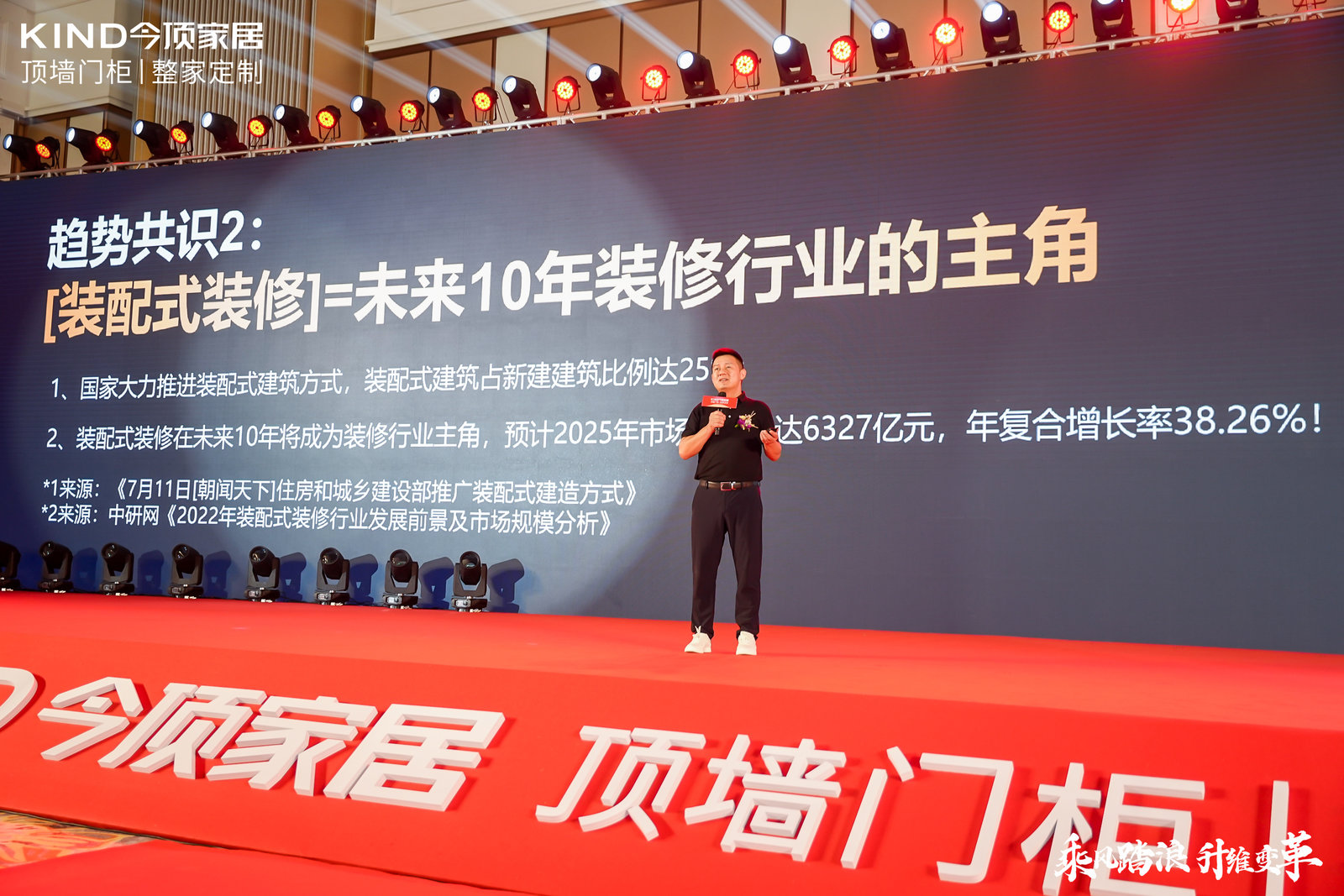 乘风踏浪 升维变革丨今顶2022年顶墙门柜整家定制战略发布会隆重召开(图3)