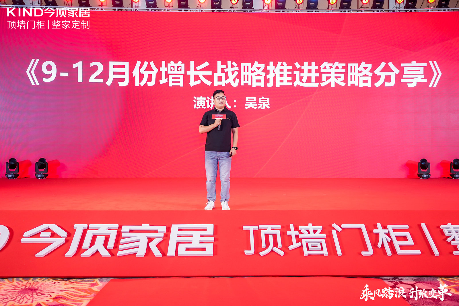 乘风踏浪 升维变革丨今顶2022年顶墙门柜整家定制战略发布会隆重召开(图5)