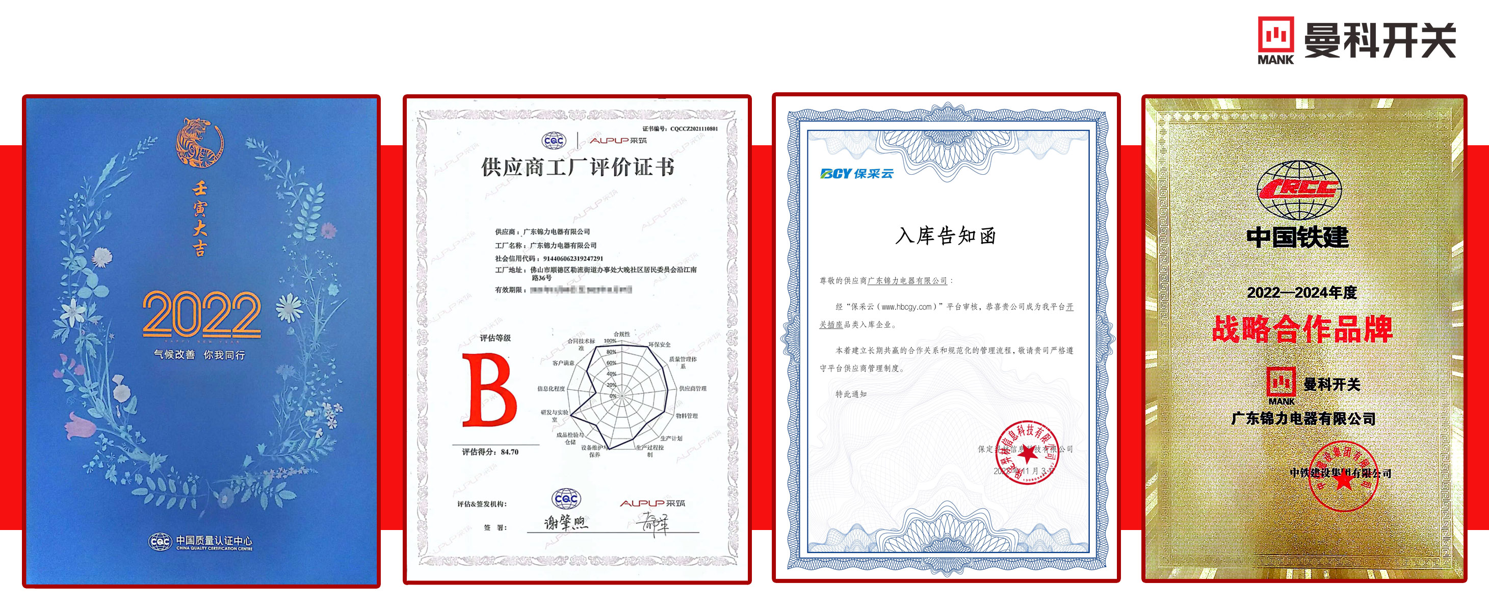 异军突起丨2022年度曼科开关新赛道取得耀眼成绩！(图1)